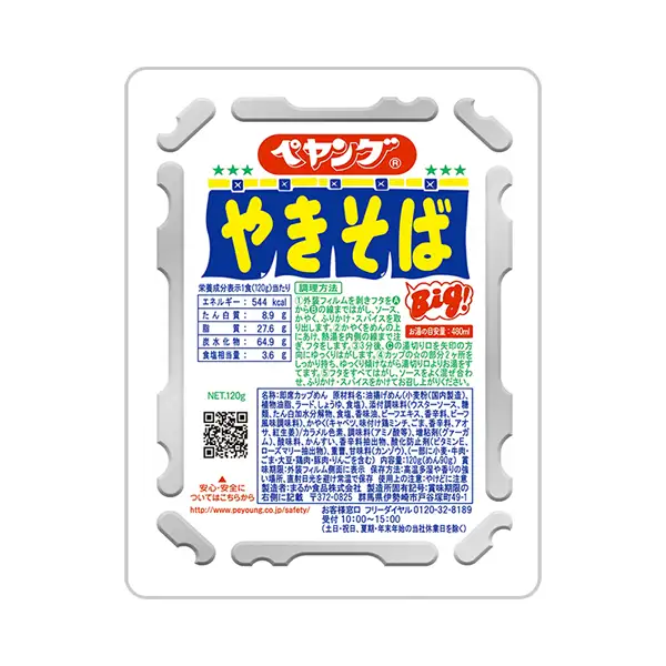 Peyoung Yakisoba Noodles in white rectangular tray with blue and yellow Japanese lid